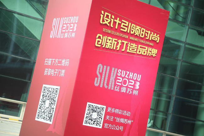 四大院校力量同聚“絲綢蘇州2023” 探索產學研合作新機遇